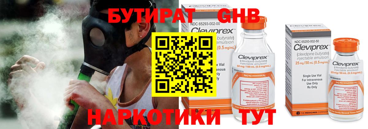 Бутират GHB  Вход с VPN  Нижневартовск 