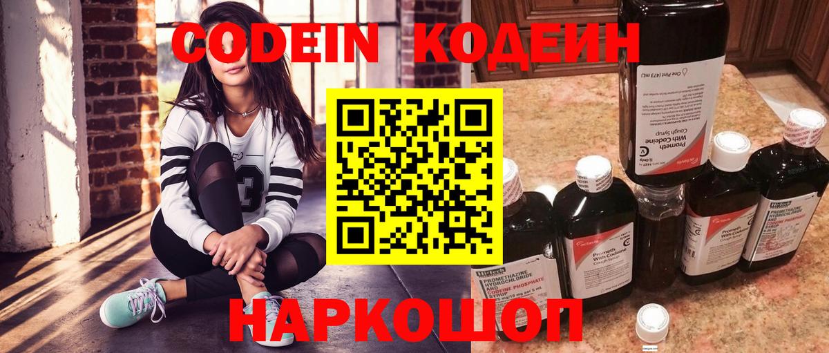 Codein напиток Lean (лин)  Вход с VPN  Нижневартовск  где купить   Codein Purple Drank 
