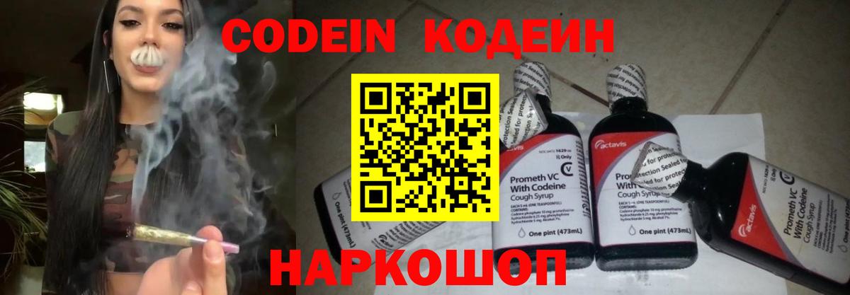 Кодеиновый сироп Lean напиток Lean (лин) Нижневартовск