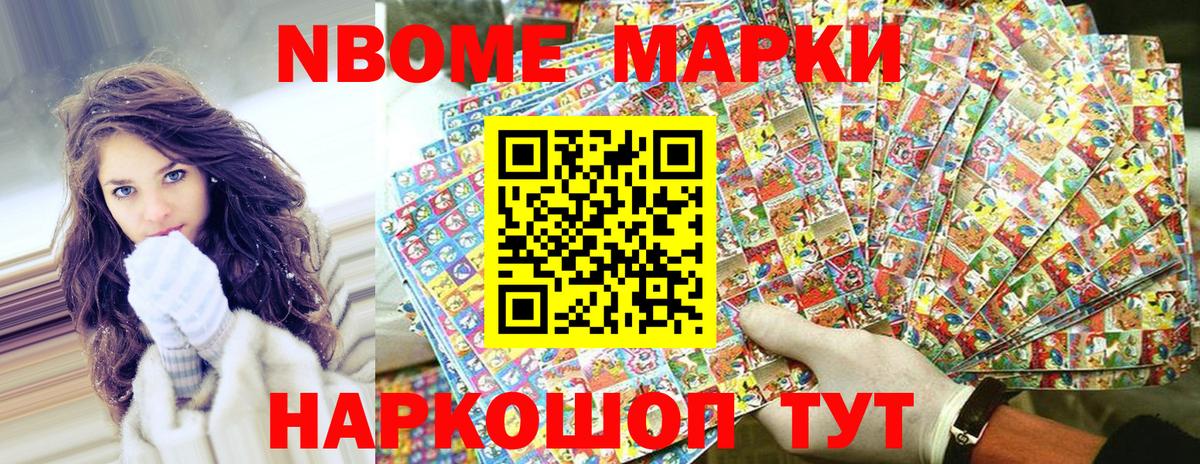 Марки N-bome 1,8мг Нижневартовск